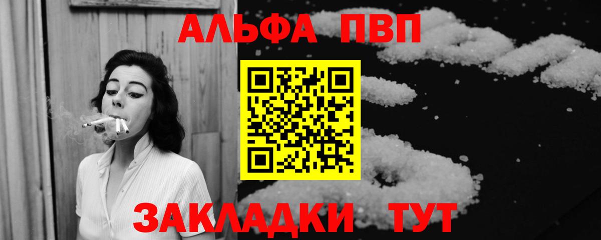 Alpha PVP VHQ Осинники