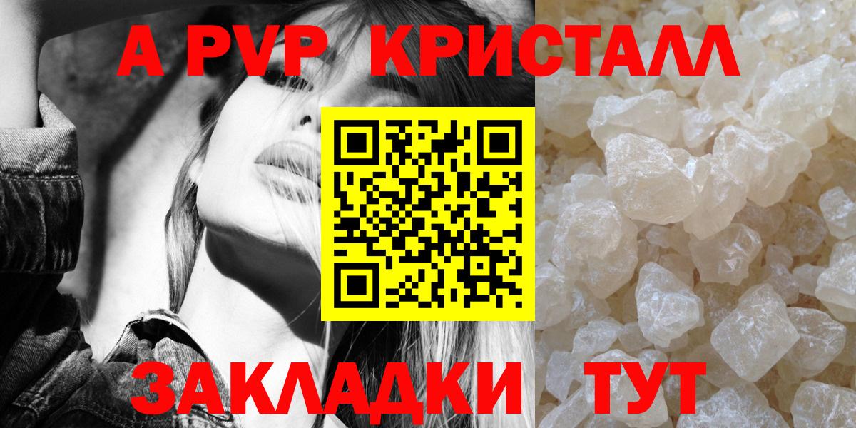 APVP мука  А ПВП СК  Осинники  APVP кристаллы  Вход с VPN 