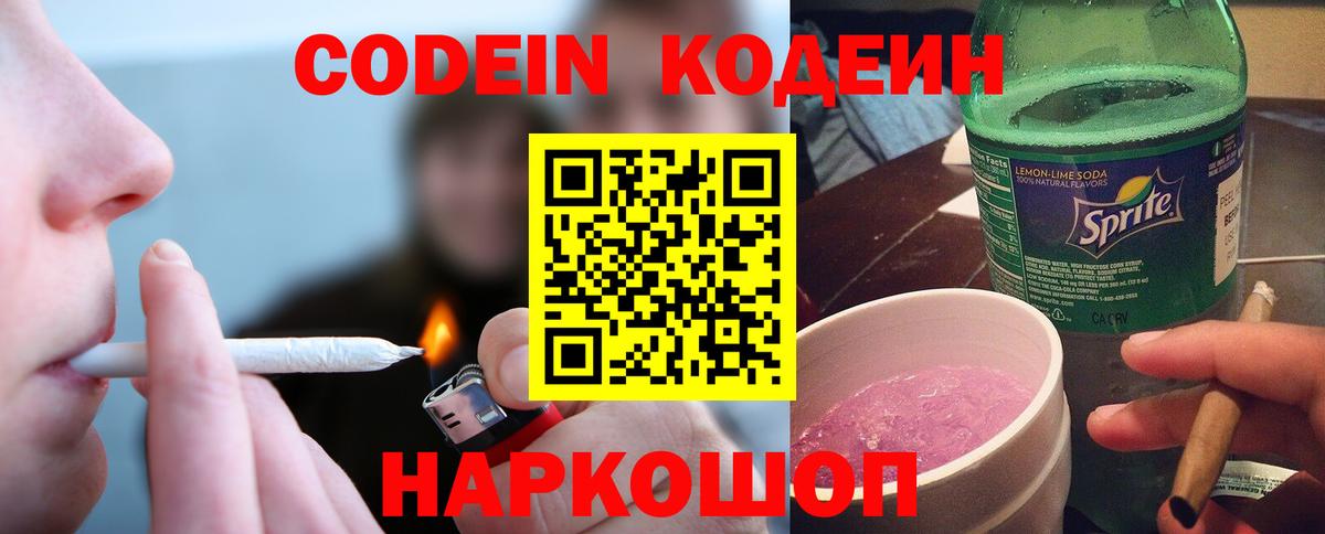 Codein напиток Lean (лин)  Кодеиновый сироп Lean напиток Lean (лин)  Осинники  даркнет сайт  Вход с VPN 