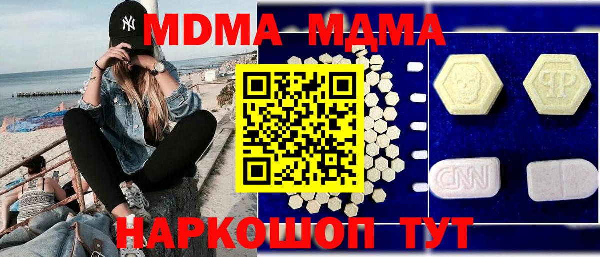 МДМА  МДМА кристаллы  МДМА crystal  Вход с VPN  Осинники 